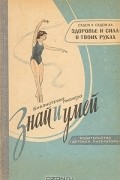  - Здоровье и сила - в твоих руках