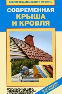 Сборник 58 ремонт кровли