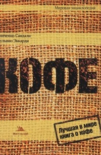 Кофе. Торжество многообразия