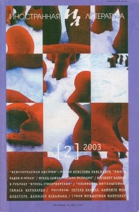 без автора - Иностранная литература. - 2003. - №2 (сборник)