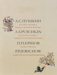 Юрий Фридштейн - Мир сказки. В 2 томах. Том 1