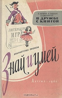  - В дружбе с книгой
