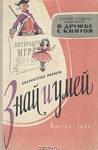 В дружбе с книгой