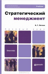 Стратегический менеджмент