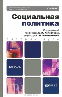  - Социальная политика