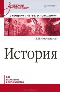  - История для бакалавров и специалистов