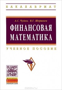  - Финансовая математика
