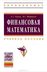  - Финансовая математика