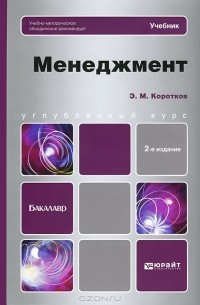 Менеджмент