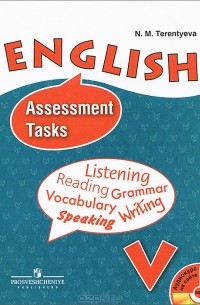 Н. М. Терентьева - English: Assessment Tasks: V