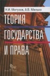  - Теория государства и права