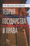Теория государства и права