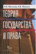  - Теория государства и права