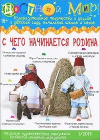 А. Бартковский - Цветной мир, №1, 2013