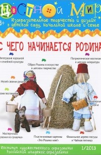 А. Бартковский - Цветной мир, №1, 2013