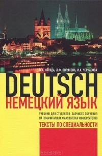  - Deutsch / Немецкий язык
