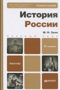 История России