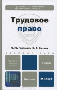  - Трудовое право