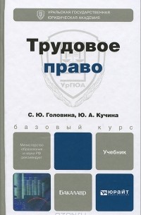  - Трудовое право