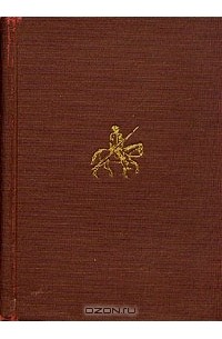 Мигель де Сервантес Сааведра - Дон Кихот. В двух томах. Том 1