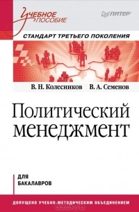 Политический менеджмент