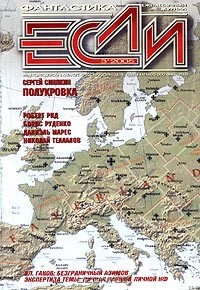 без автора - Если №3, 2005 (сборник)
