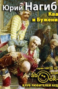 Квасник и Буженинова