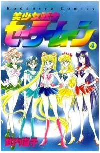Naoko Takeuchi - 美少女戦士セーラームーン 4 [Bishōjo Senshi Sailor Moon 4]