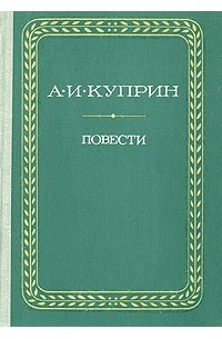 Книга сборник повестей