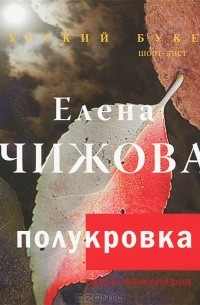 Полукровка (аудиокнига MP3 на 2 CD)