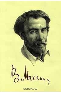 Кавказский пленный