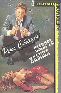 Смерть хлыща (сборник)