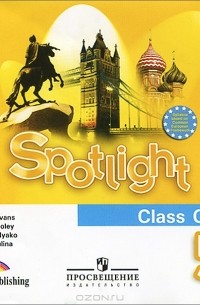  - Spotlight 5: Class CDs / Английский язык. Английский в фокусе. 5 класс (аудиокурс на 3 CD)