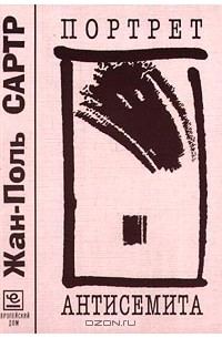 Портрет антисемита