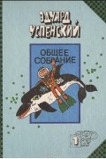 Подводные береты. Рассказы о природе
