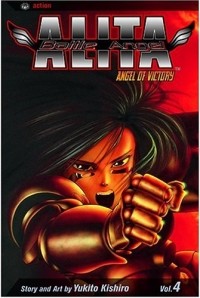 Кисиро Юкито - Battle Angel Alita, Vol. 4: Angel of Victory