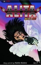 Кисиро Юкито - Battle Angel Alita, Vol. 7: Angel of Chaos