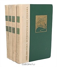Л. Н. Толстой - Война и мир (комплект из 4 книг)