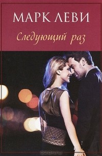 Следующий раз