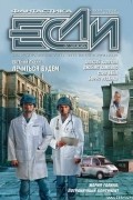 без автора - Если № 3, 2008