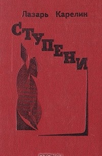 Ступени