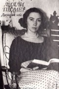 Лилли Промет - Девушки с неба (сборник)