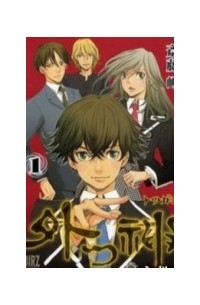 Misaki Saitou - Totsugami Vol 1