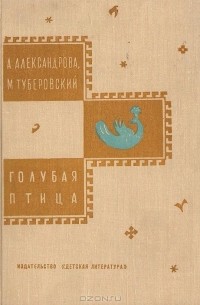 Голубая птица