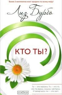 Кто ты?