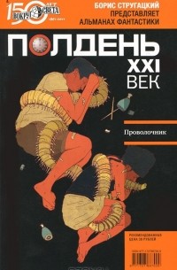 без автора - Полдень, XXI век. №2, февраль 2011 (сборник)