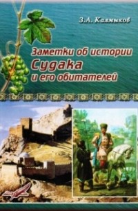 Караимы в Крыму: Истоки и современность