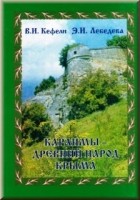  - Караимы – древний народ Крыма