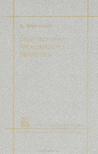 Адам Фергюсон - Опыт истории гражданского общества