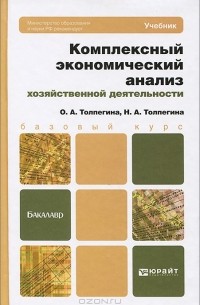 Комплексный экономический анализ хозяйственной деятельности